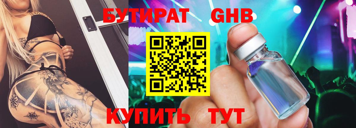 Бутират 1.4BDO  Вход с VPN  БУТИРАТ  Дагестанские Огни 
