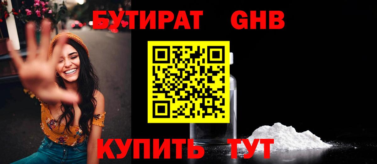 БУТИРАТ GHB Дагестанские Огни