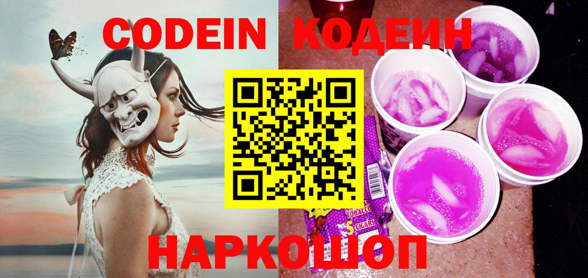 Дагестанские Огни  Кодеиновый сироп Lean Purple Drank  Вход с VPN 