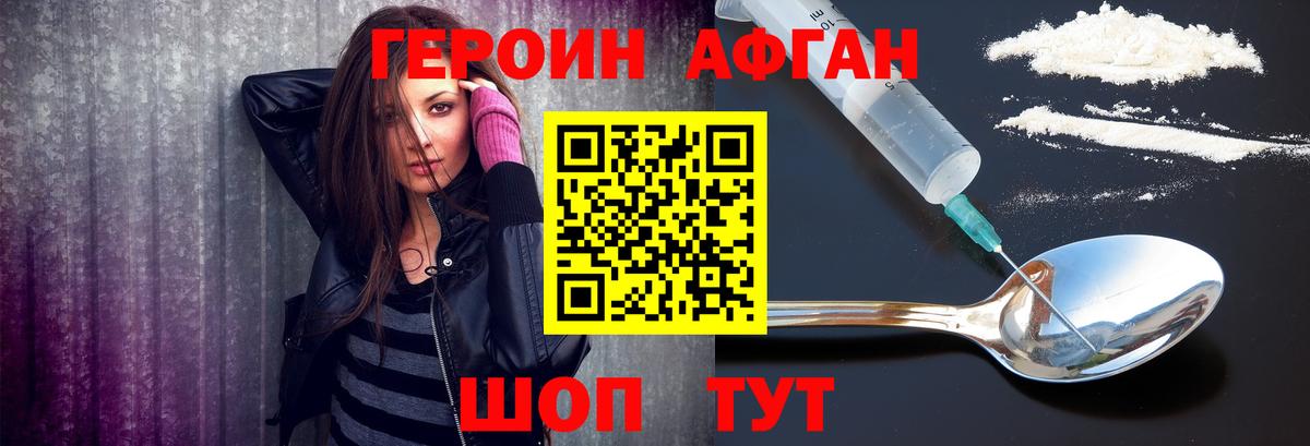Героин  Вход с VPN  Дагестанские Огни  ГЕРОИН афганец 
