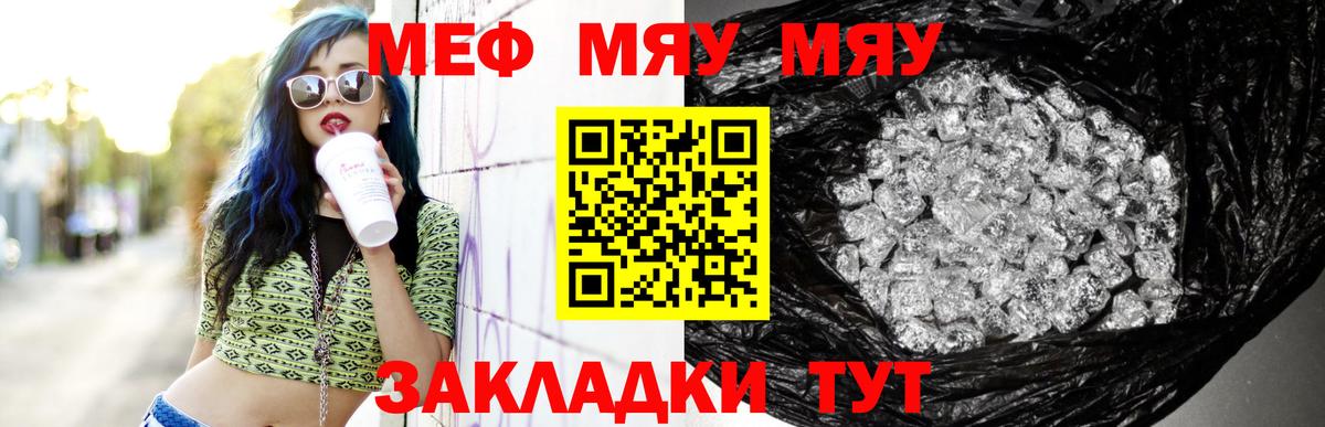 где купить   Меф  МЯУ-МЯУ 4 MMC  Вход с VPN  Меф VHQ  МЯУ-МЯУ  Дагестанские Огни 